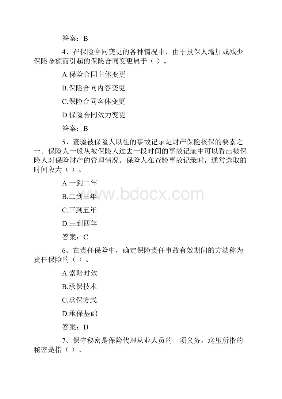 保险销售从业人员资格考试考前真题6Word文档下载推荐.docx_第2页