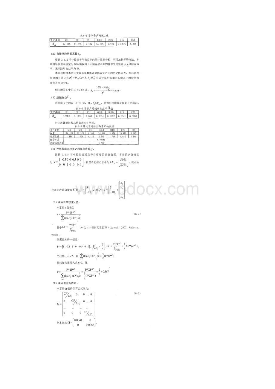 商业银行高端个人客户群资产配置实证检验.docx_第2页