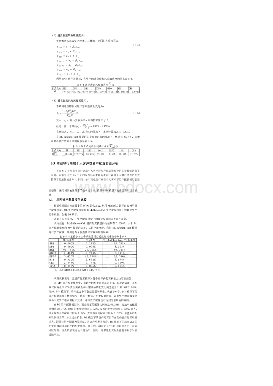 商业银行高端个人客户群资产配置实证检验.docx_第3页