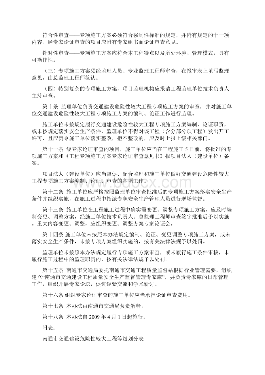 南通市交通建设危险性较大工程专项施工方案编制及论证.docx_第3页