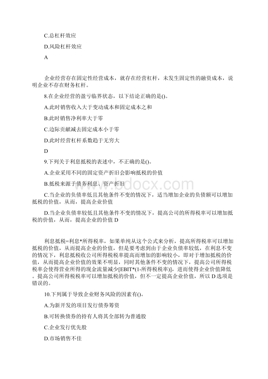 注册会计师《财务成本》模拟题及答案三doc.docx_第3页