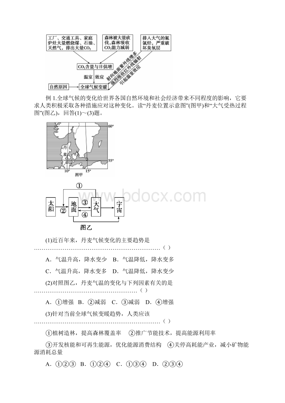 届高三地理一轮复习讲练 必修一 第二章 地球上的大气 第四节 全球气候变化14页Word版含详解.docx_第3页