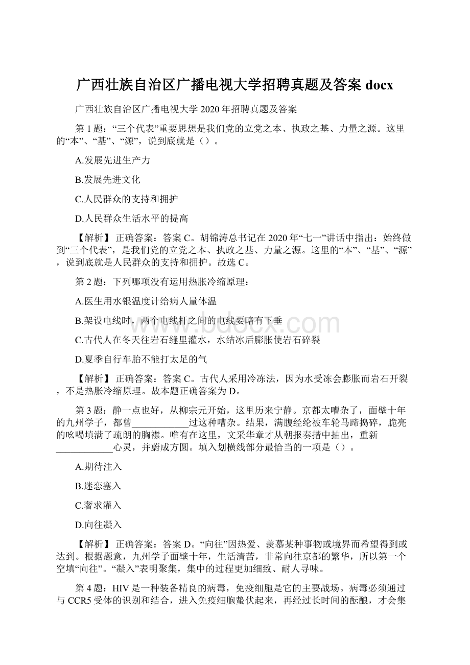 广西壮族自治区广播电视大学招聘真题及答案docx文档格式.docx_第1页