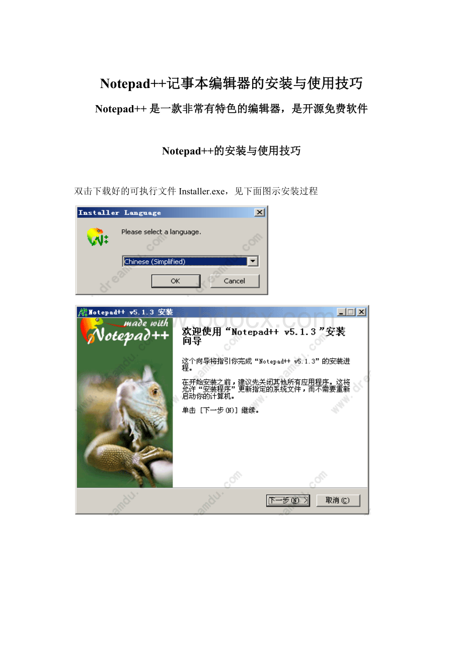 Notepad++记事本编辑器的安装与使用技巧.docx_第1页