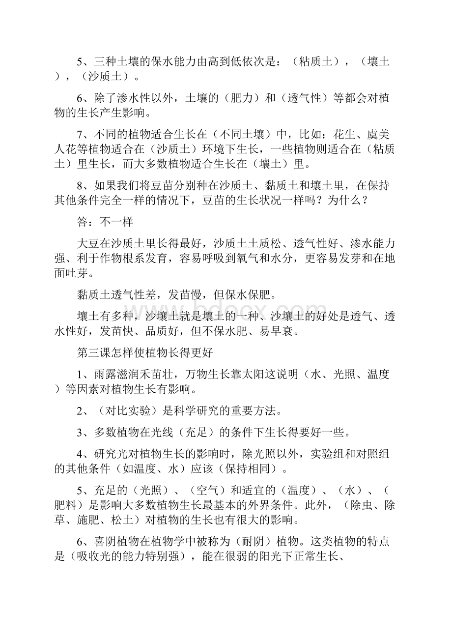 冀教版五年级科学上册全册复习题集及答案.docx_第2页