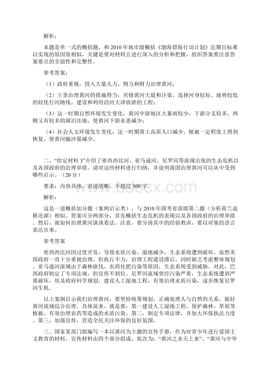 国家公务员考试申论真题及答案AB卷.docx_第2页