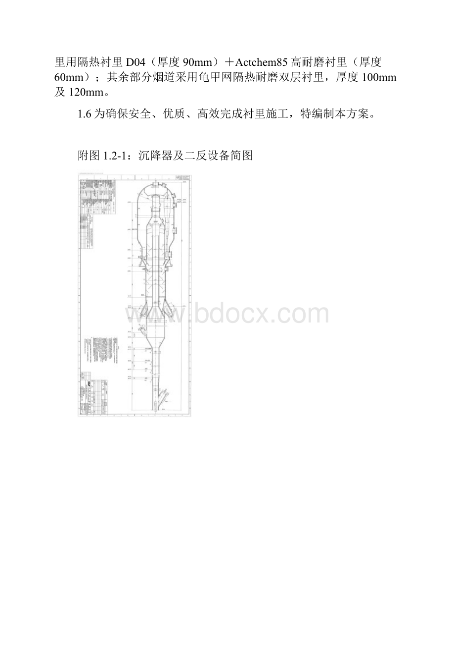 衬里工程施工技术方法文档Word格式文档下载.docx_第2页