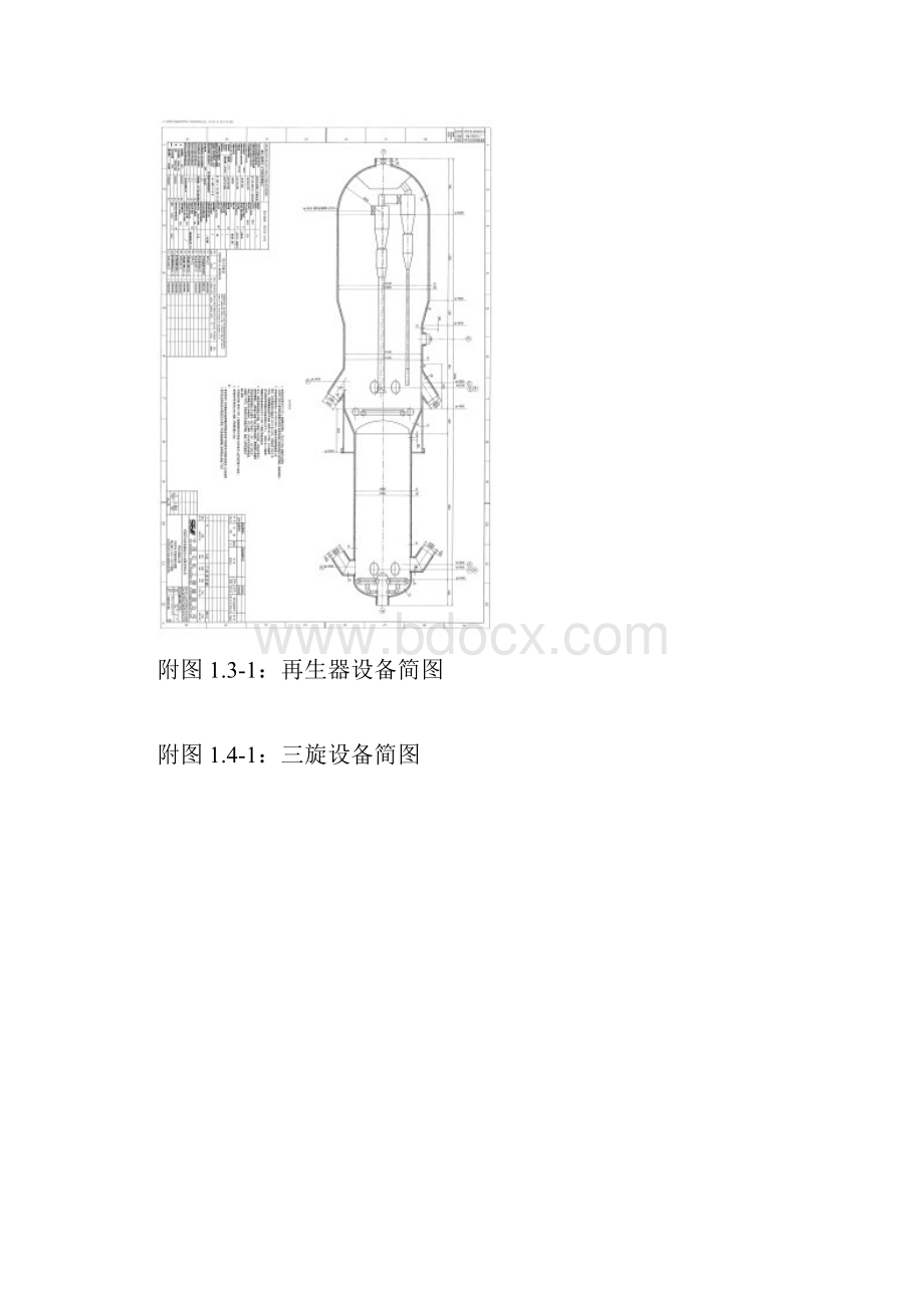 衬里工程施工技术方法文档Word格式文档下载.docx_第3页