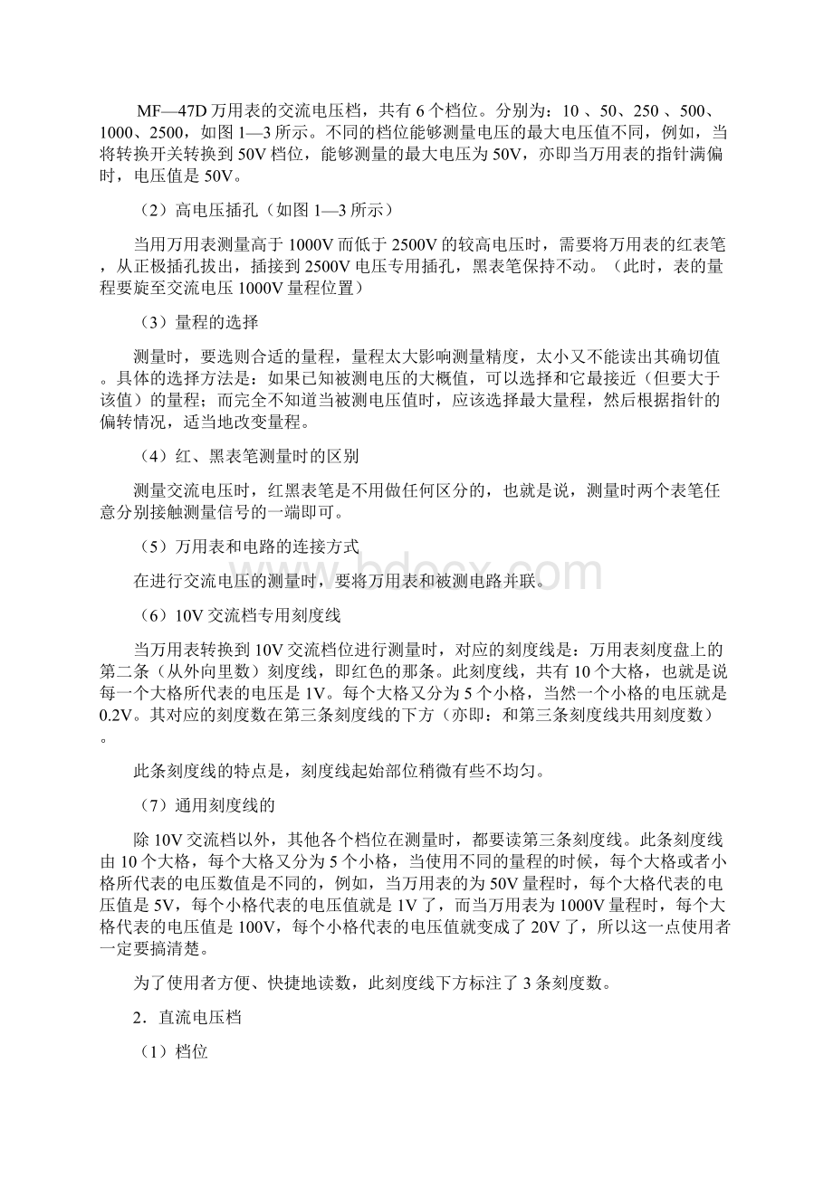 万用表使用教案上课讲义Word格式文档下载.docx_第3页