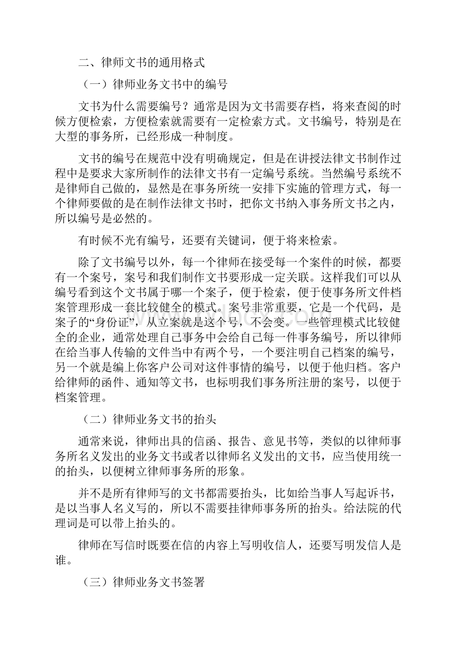 法律文书的概念及种类.docx_第2页