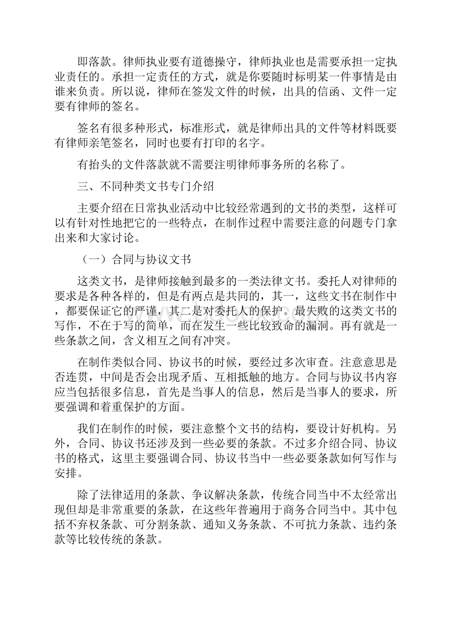 法律文书的概念及种类.docx_第3页