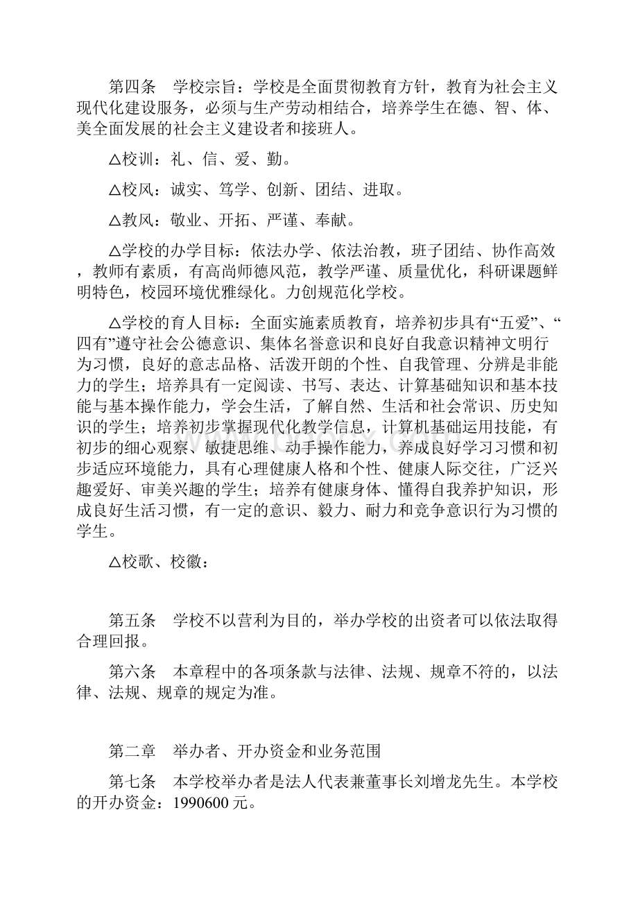 广州市海珠区华光小学学校章程.docx_第2页