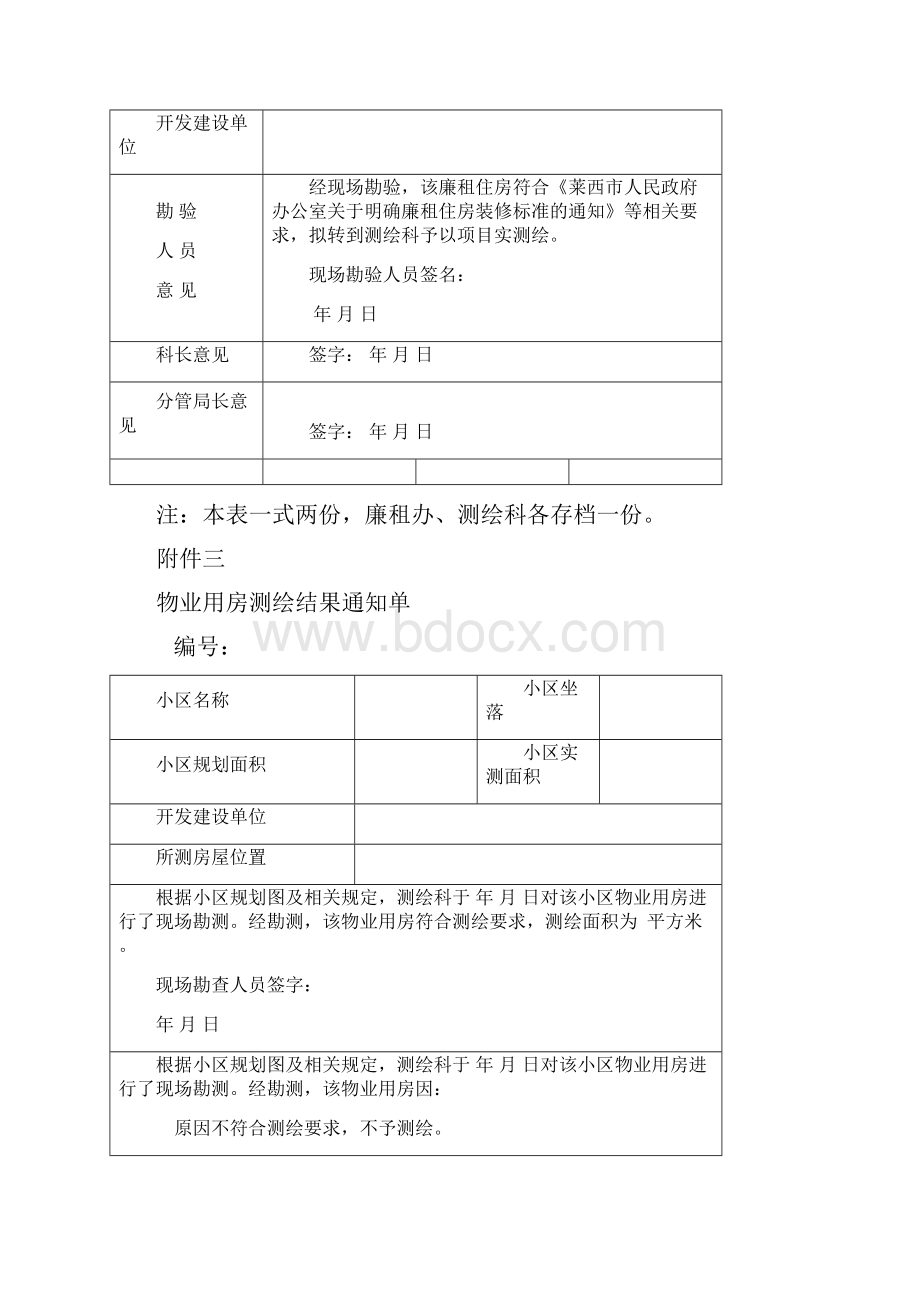 物业用房查验测绘流程Word文档格式.docx_第3页