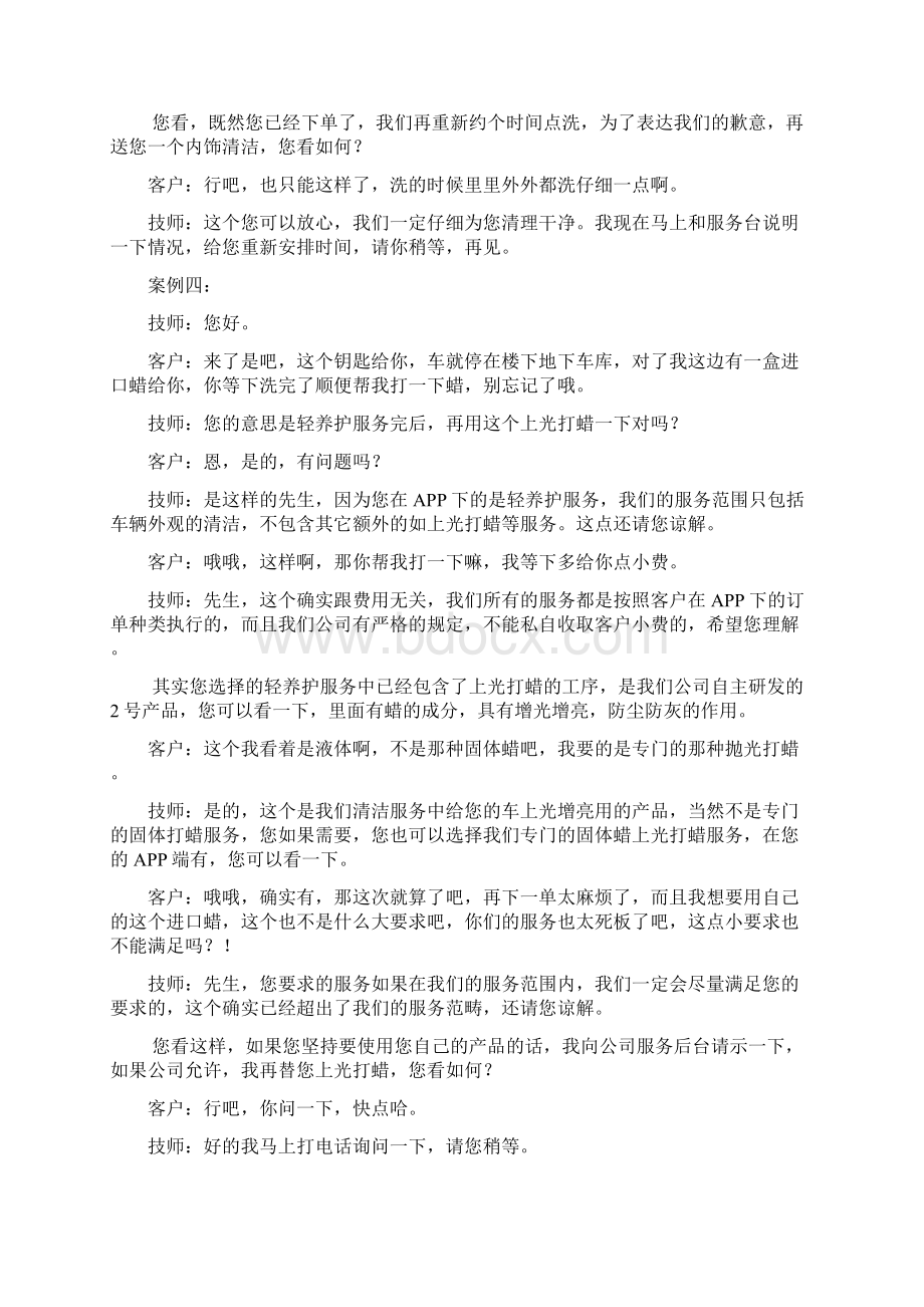 OO上门洗车服务员话术案例.docx_第3页