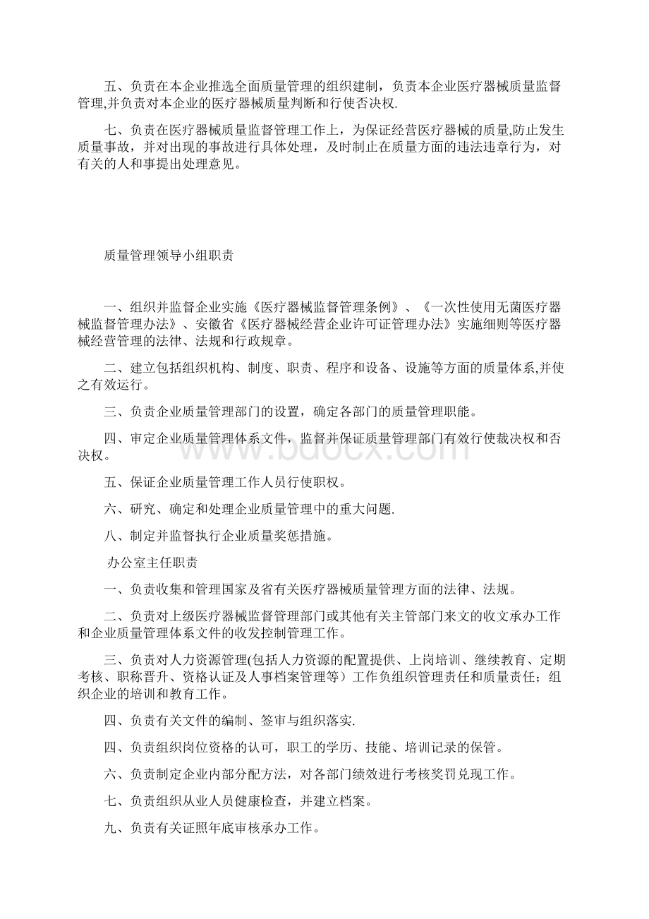 医疗器械管理制度汇编.docx_第2页