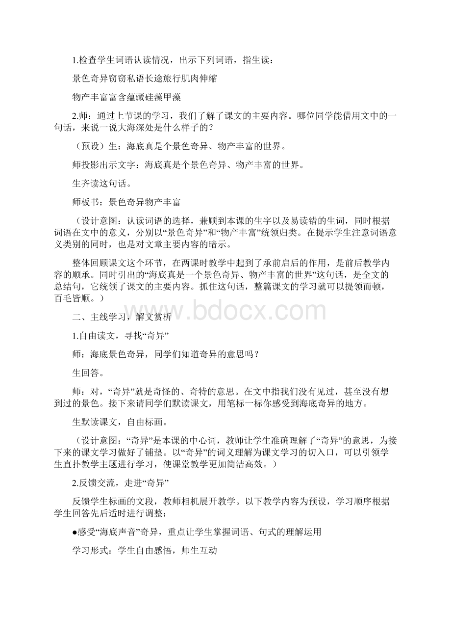 方法指导课海底世界修订稿.docx_第2页