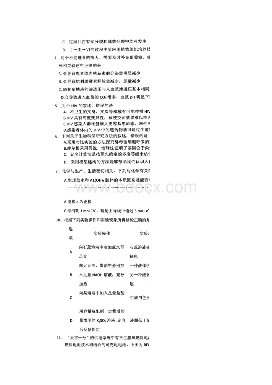 届河北省武邑中学高三下学期第四次模拟考试理科综合试题扫描版Word格式文档下载.docx_第2页