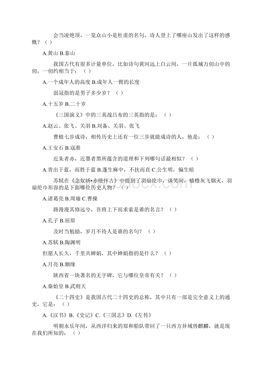 小学国学常识题精选72Word格式文档下载.docx_第3页