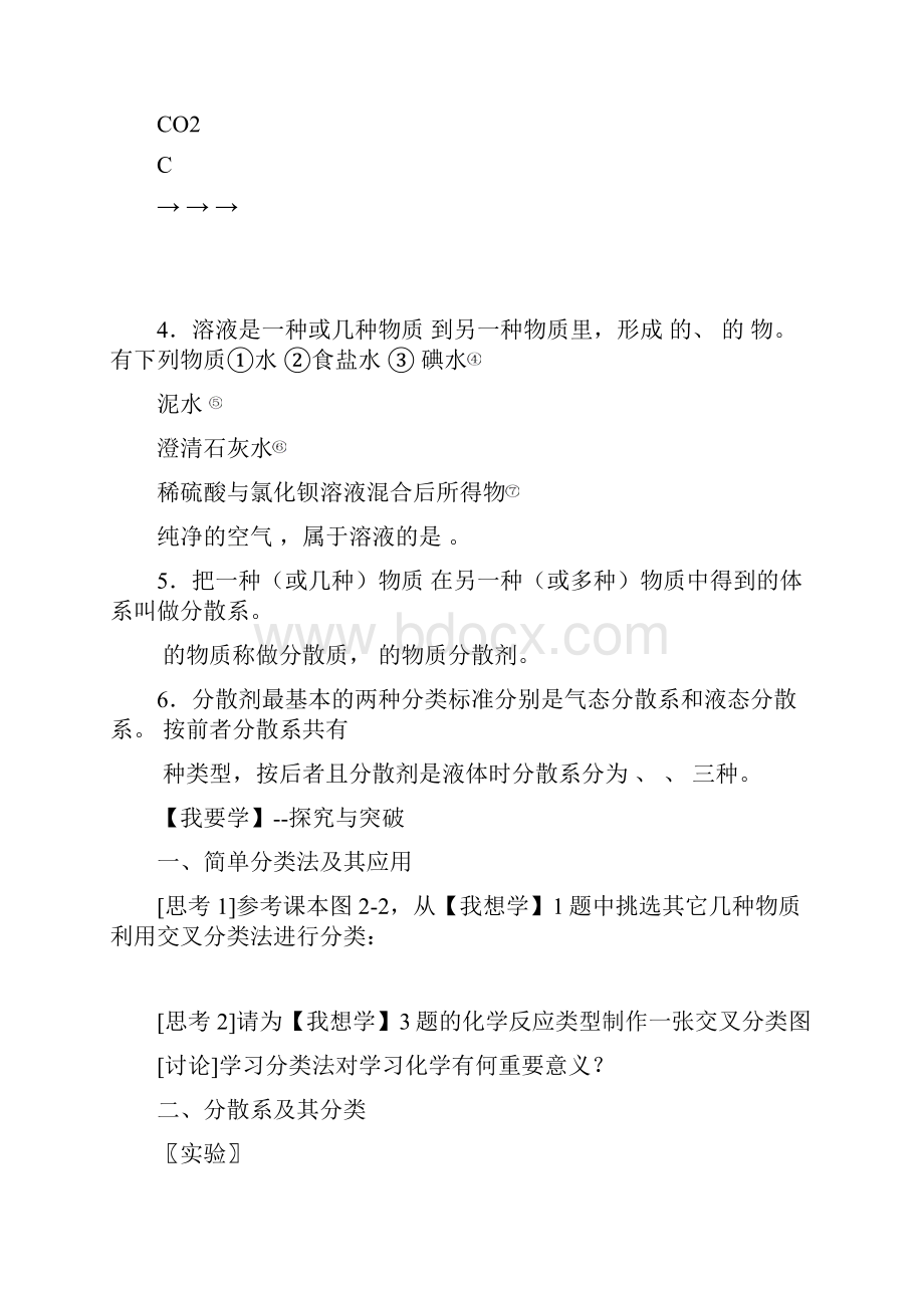 必修I第二章《化学物质及其变化》.docx_第2页