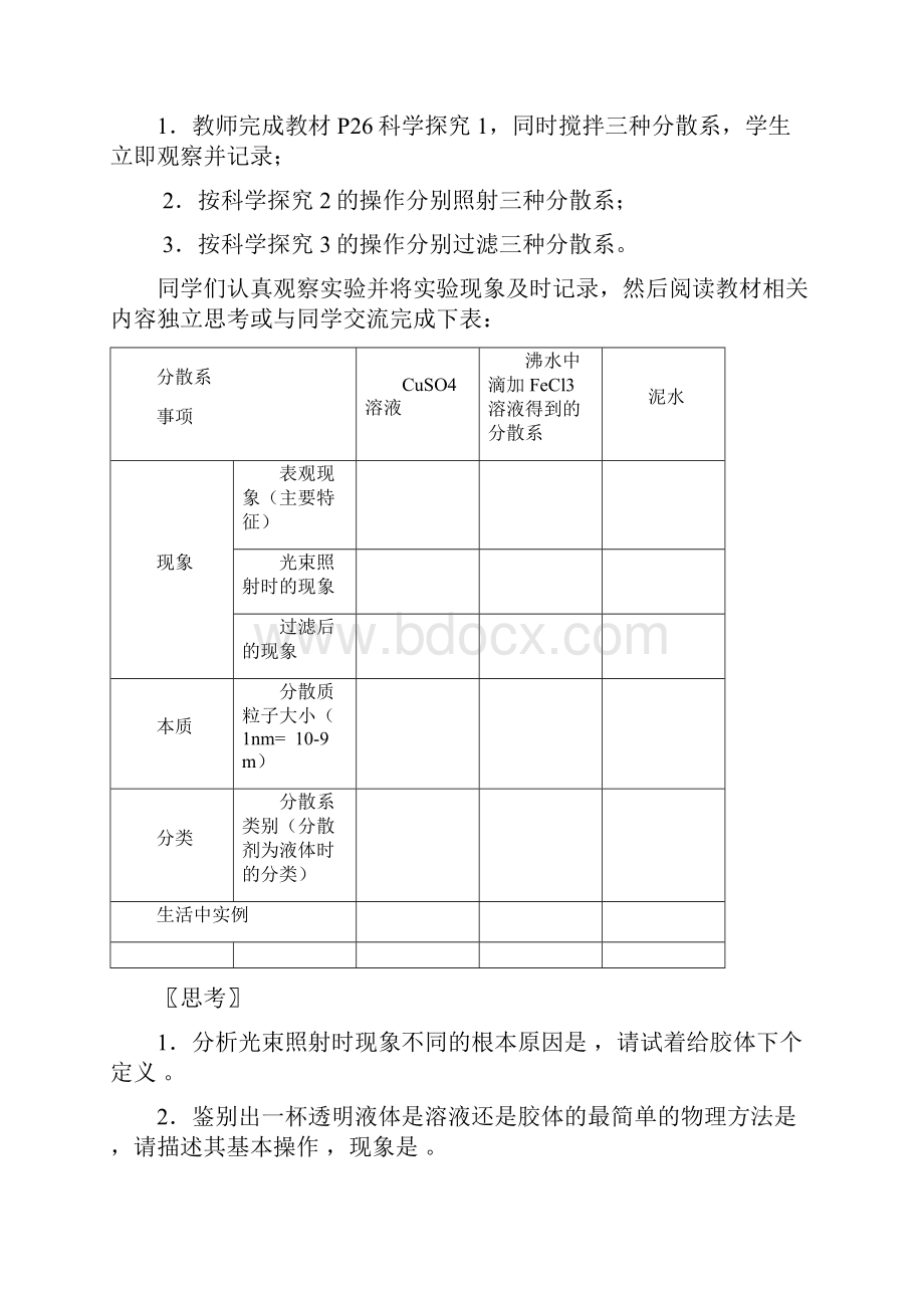 必修I第二章《化学物质及其变化》.docx_第3页