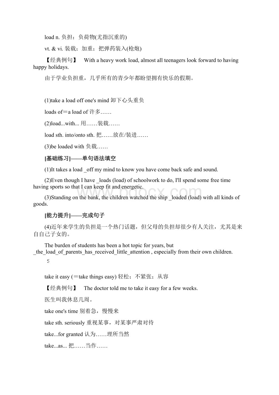 Unit 2 Poems主题语境人与自我小说戏剧诗歌传记文学简史经典演讲等Word文档格式.docx_第3页