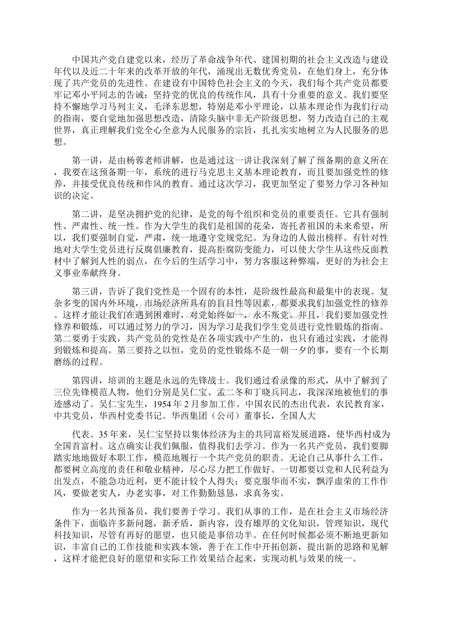 党支部新党员培训学习会议总结多篇范文.docx_第3页