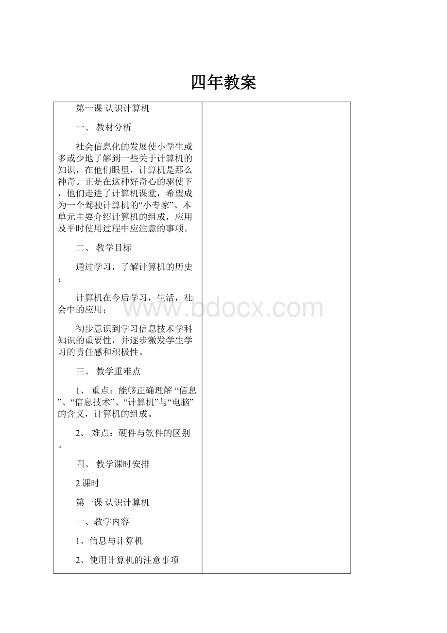 四年教案.docx_第1页