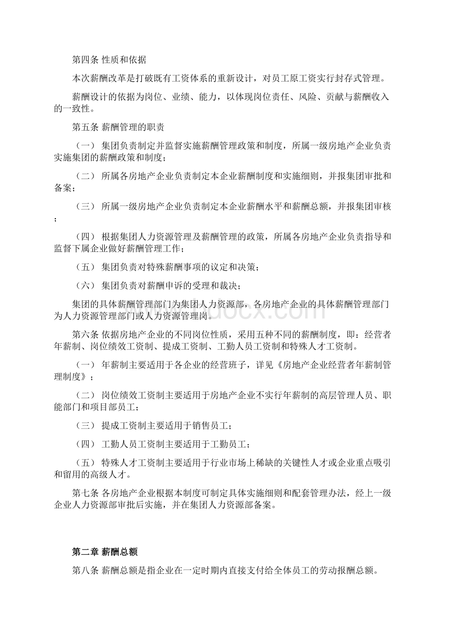 北大纵横鲁能集团鲁能房地产业务板块薪酬管理组织规定.docx_第2页