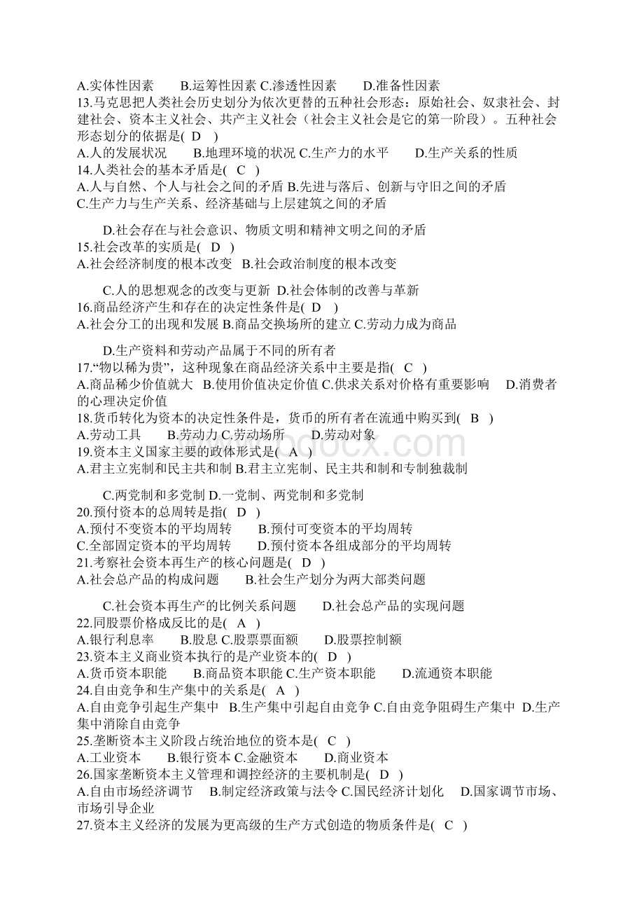 自考 马克思主义基本原理概论单选多选集Word文档格式.docx_第2页