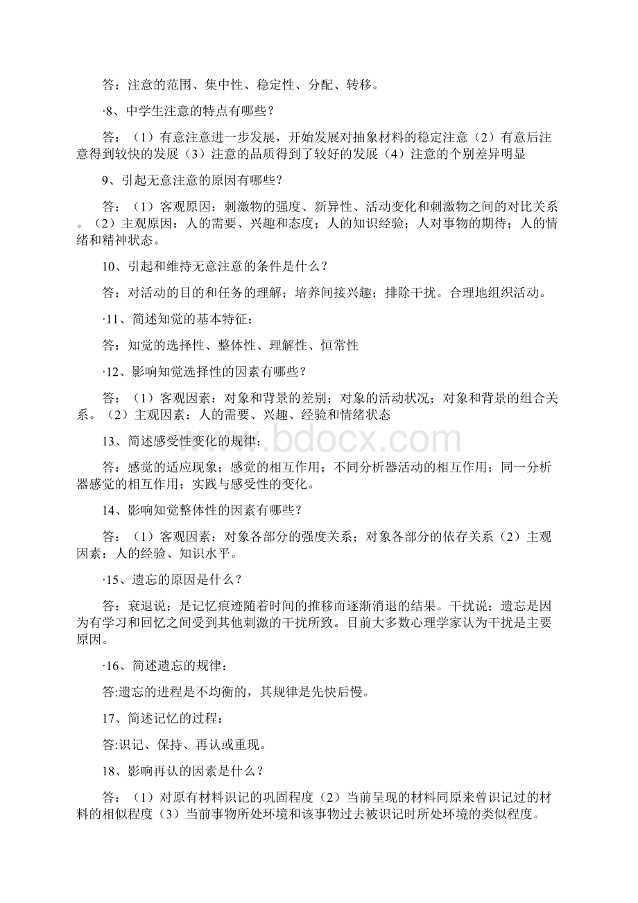 教育心理学48道必考简述题Word文档下载推荐.docx_第2页