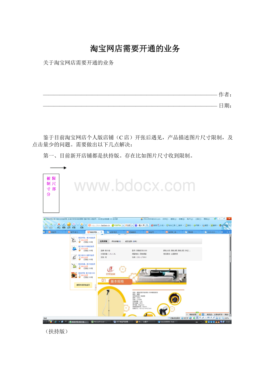 淘宝网店需要开通的业务.docx