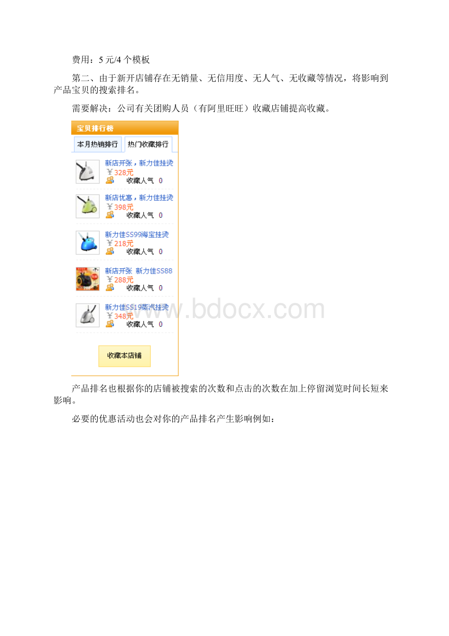 淘宝网店需要开通的业务.docx_第3页