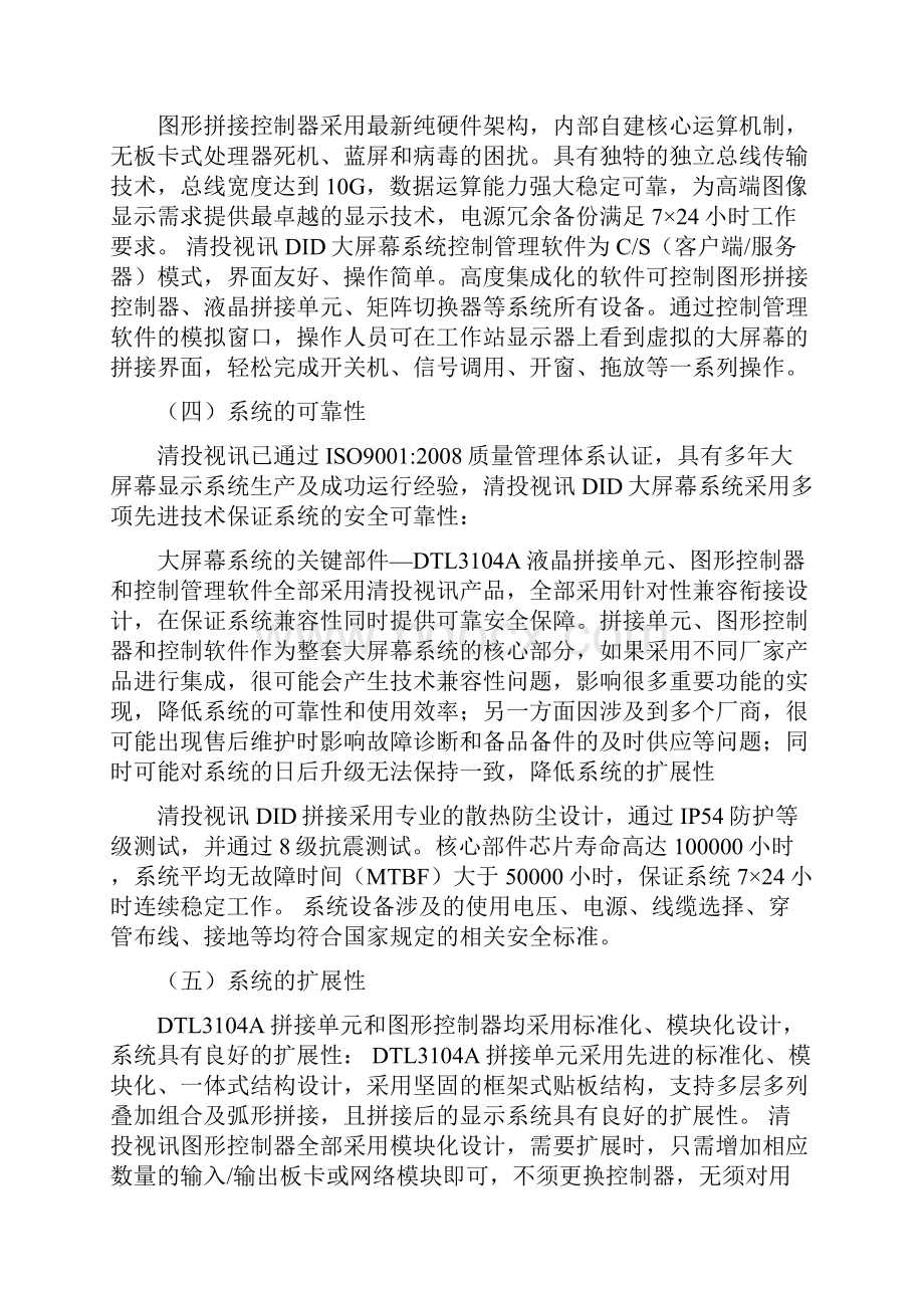 大屏显示系统设计方案Word文档格式.docx_第3页