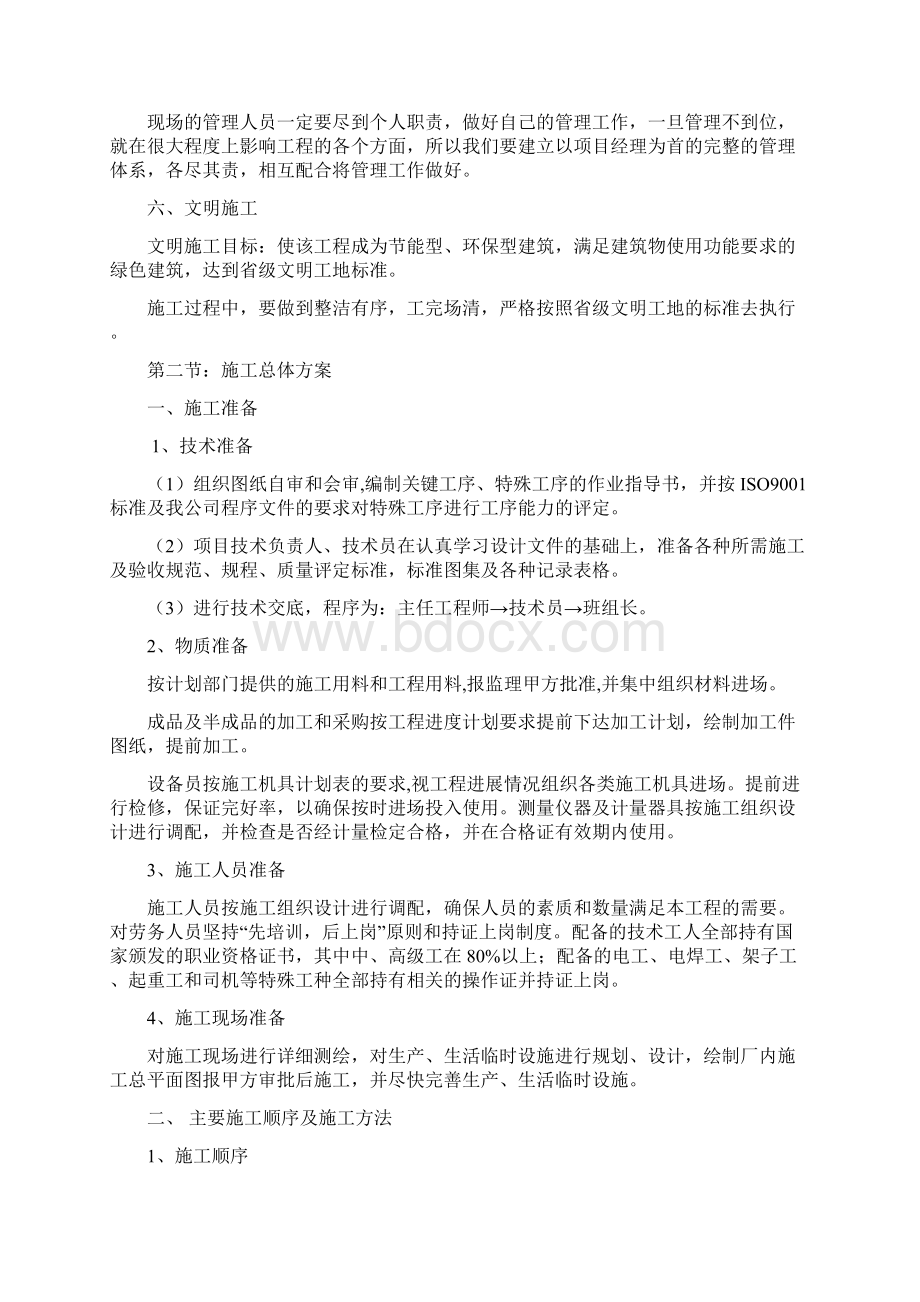 项目实施构想.docx_第2页