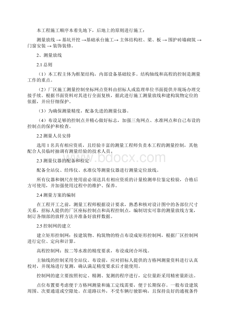 项目实施构想.docx_第3页