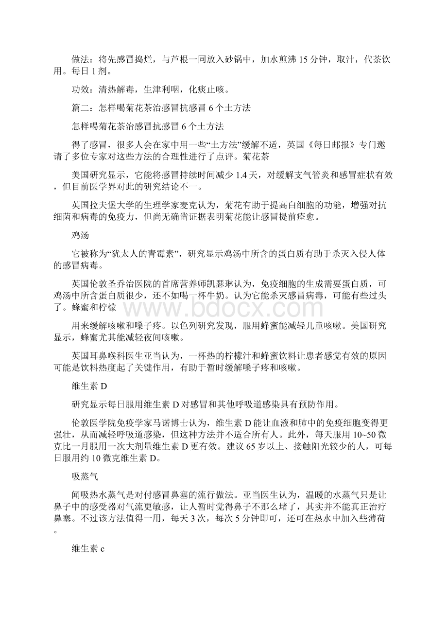 感冒可以喝什么茶文档格式.docx_第2页