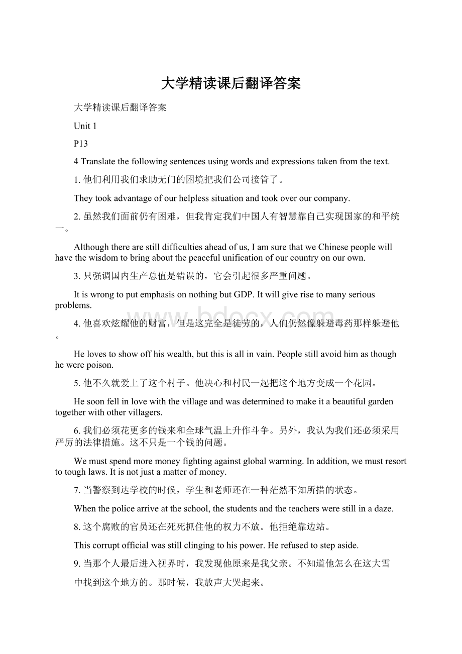 大学精读课后翻译答案Word下载.docx