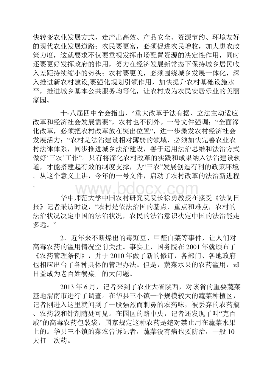 山东公务员考试申论真题及解析A类Word下载.docx_第2页