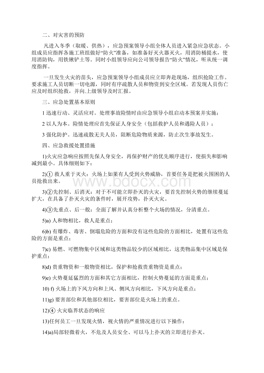 冬季防火安全应急预案Word格式文档下载.docx_第2页