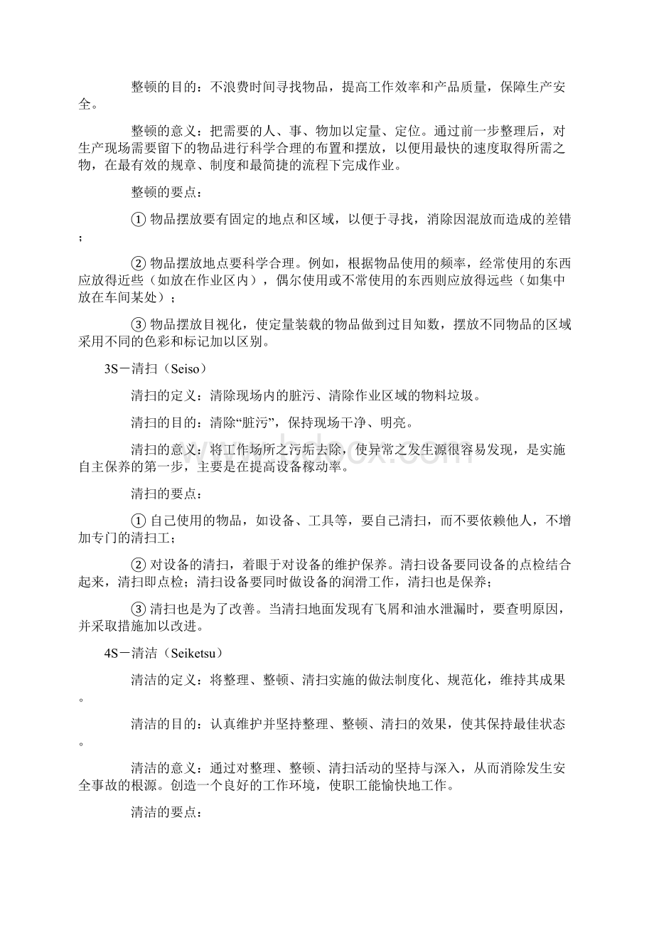 5S现场管理法教学内容.docx_第3页