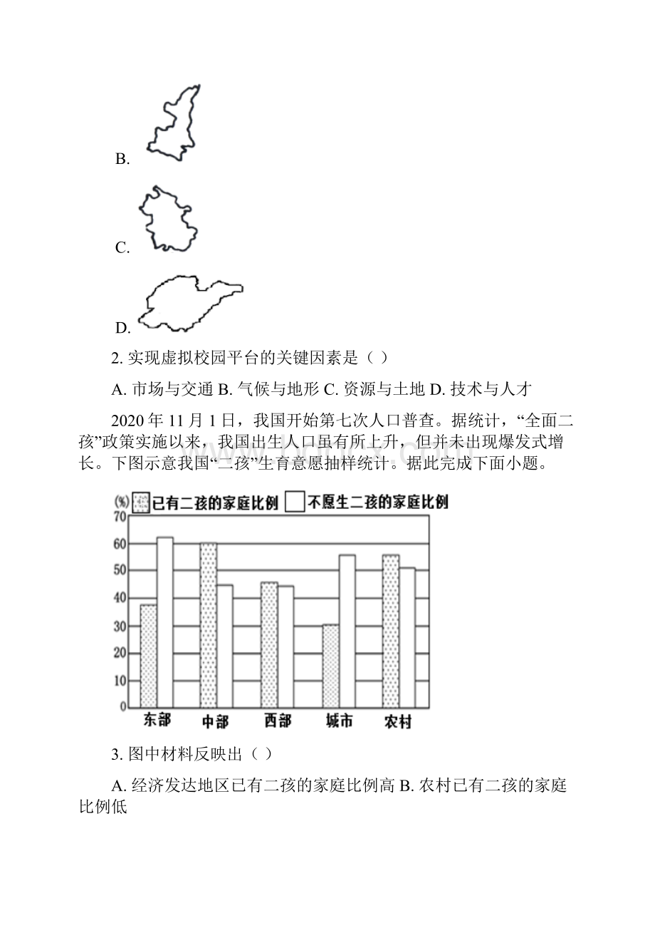 山东省潍坊青州市临朐县昌邑县诸城市学年八年级上学期期末地理试题原卷版.docx_第2页