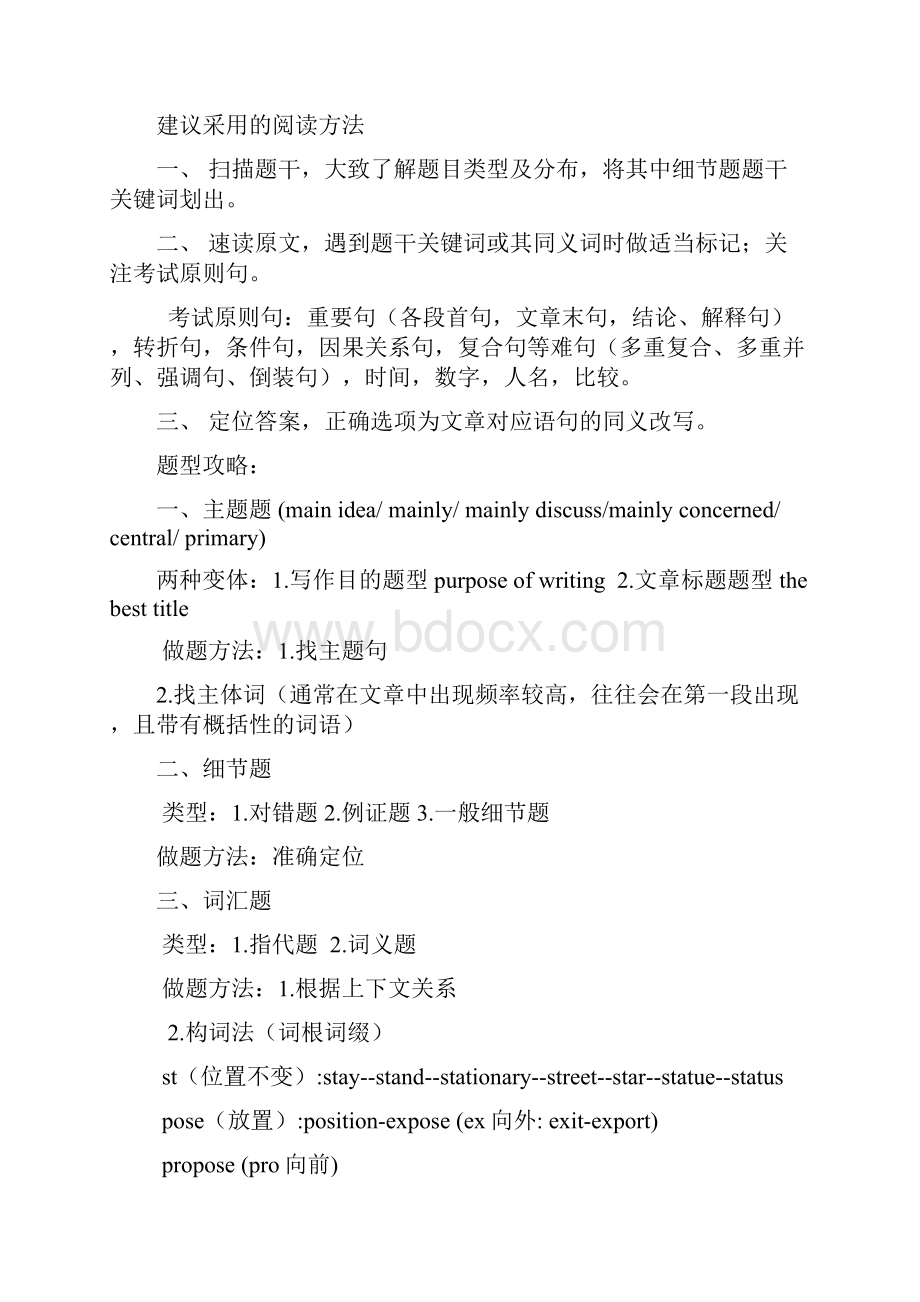 高考英语阅读题型技巧.docx_第2页