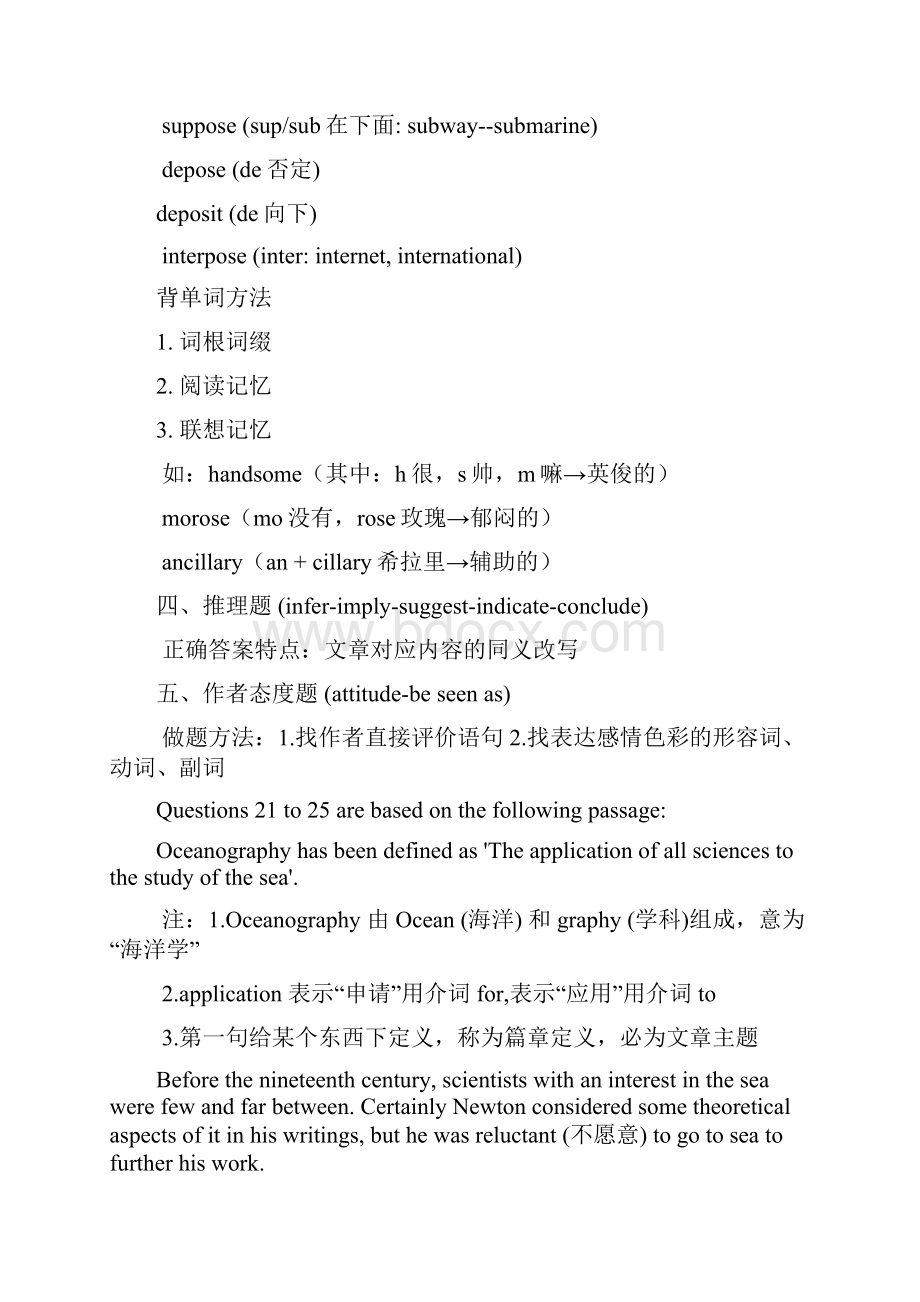 高考英语阅读题型技巧.docx_第3页