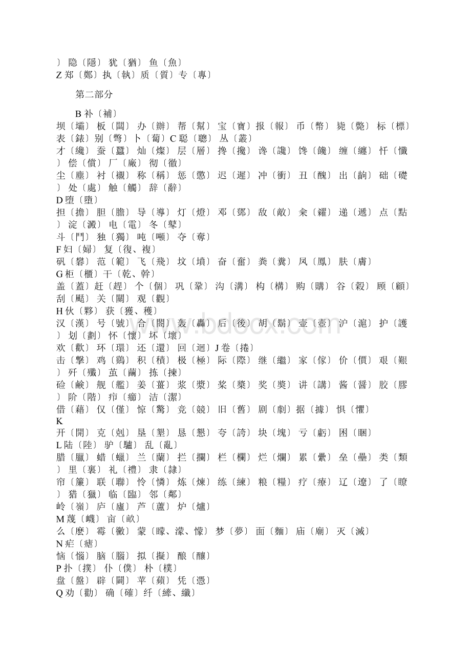 简体字繁体字对照表大字楷体之欧阳科创编.docx_第2页