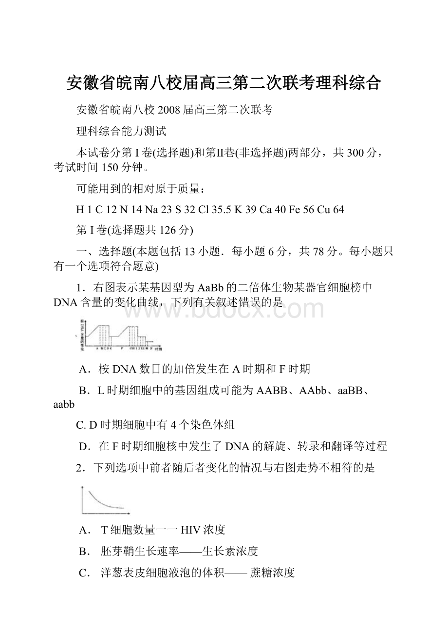 安徽省皖南八校届高三第二次联考理科综合.docx