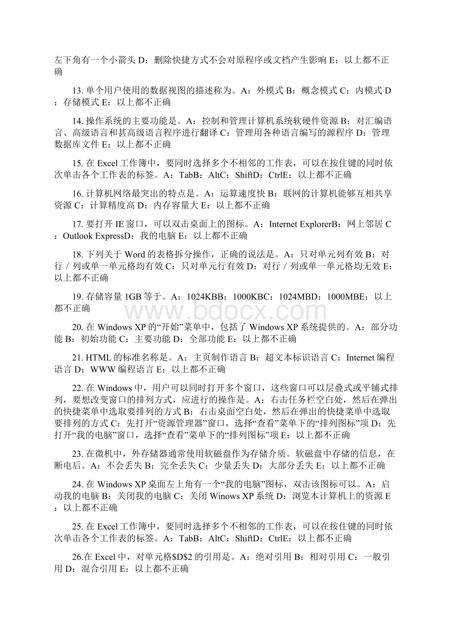 台湾省下半年银行招聘考试会计基础会计档案考试题.docx_第2页