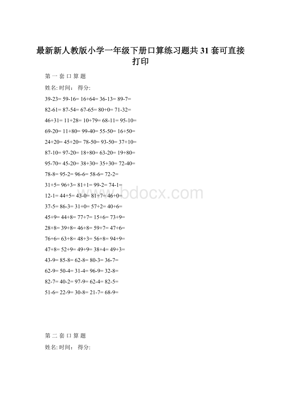 最新新人教版小学一年级下册口算练习题共31套可直接打印.docx_第1页