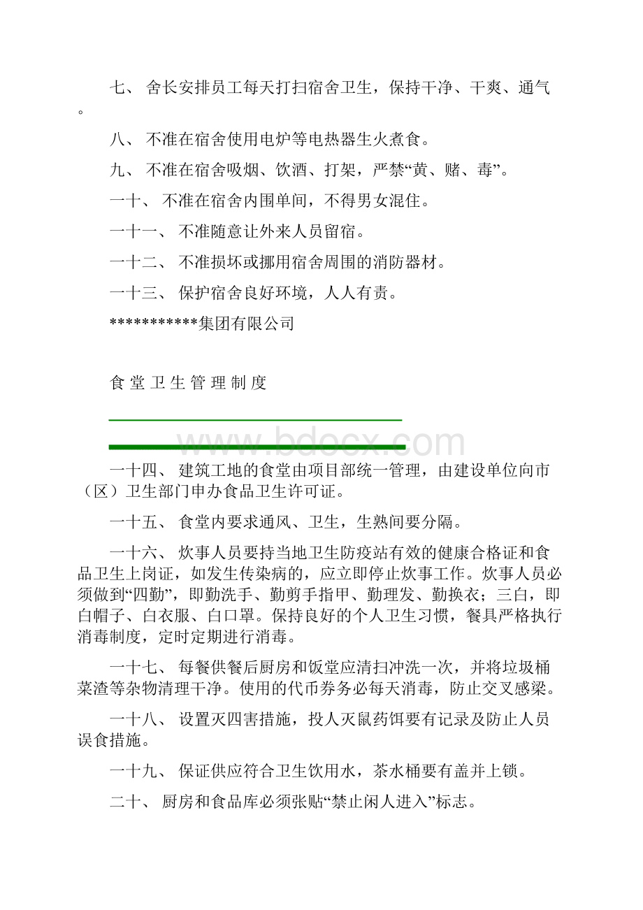 文明施工管理制度措施.docx_第2页