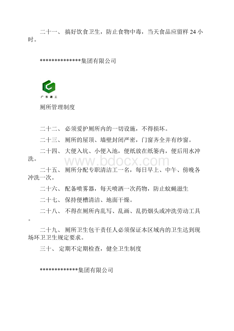 文明施工管理制度措施.docx_第3页