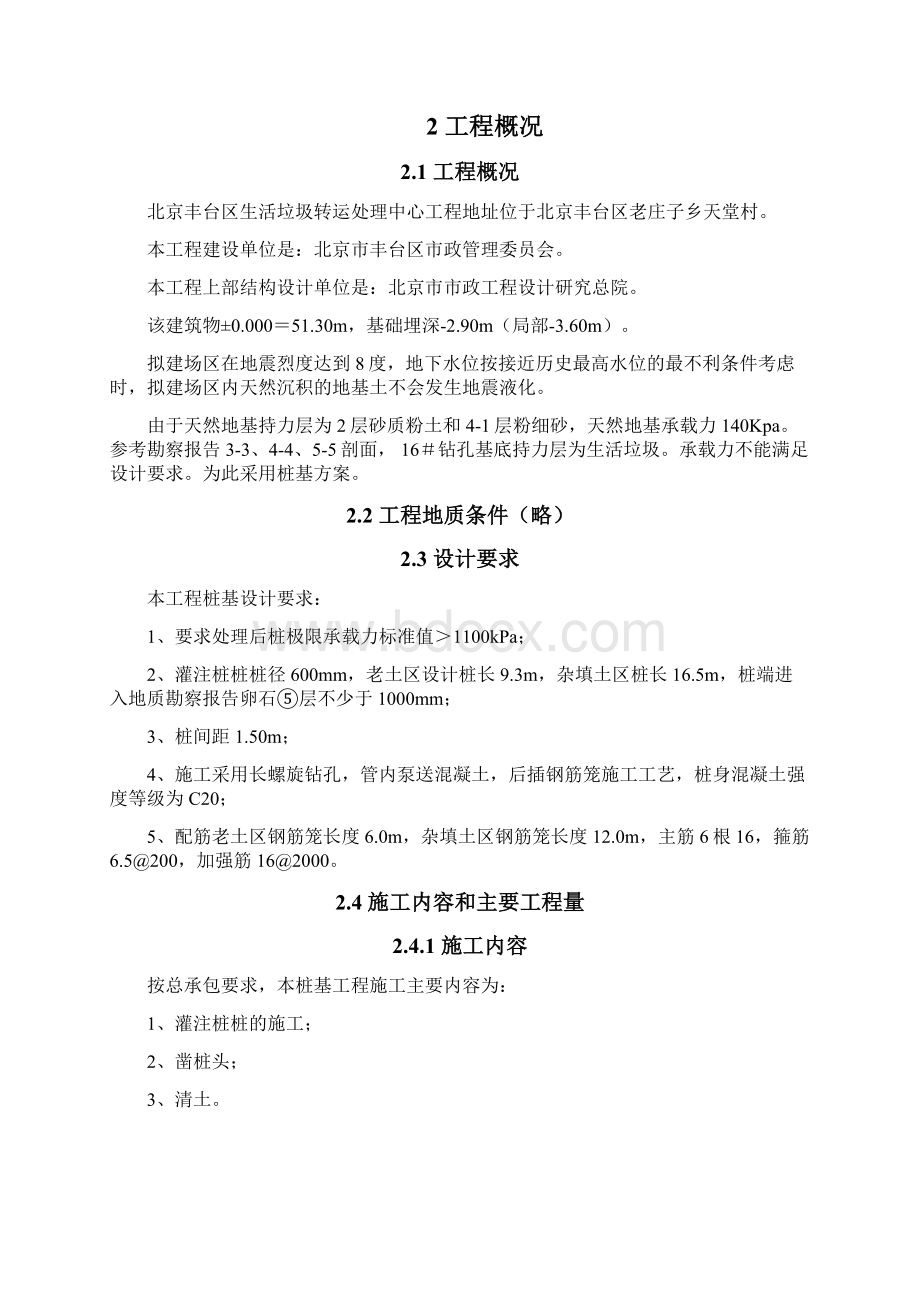 垃圾施工方案Word格式文档下载.docx_第2页